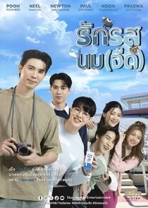 Affiche de Flirt Milk