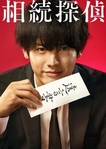 Plakat Inheritance Detective