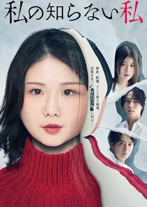 The Unknown Me Poster