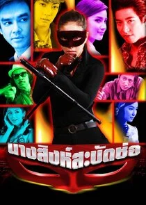 Póster de Nang Singh Sabad Chor