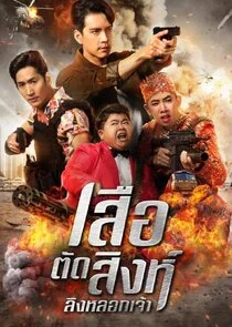 Póster de The Golden Bull Agent