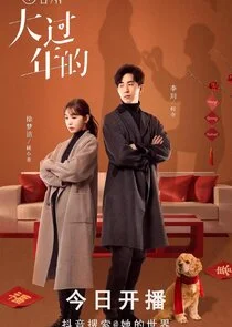 Plakat Da Guo Nian De