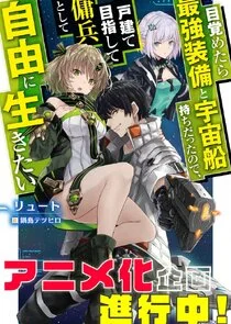 Póster de Reborn as a Space Mercenary: I Woke Up Piloting the Strongest Starship!