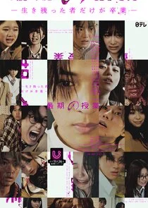 Affiche de Saigo no Jugyou -Ikinokotta Mono Dake ga Sotsugyou-