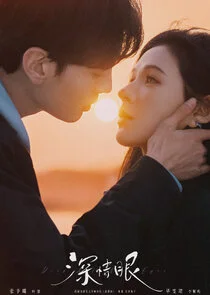 Plakat Deep Affection Eyes