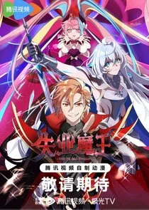 Póster de Shiye Mowang