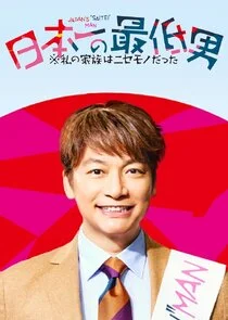 Póster de Japan's Number One Jerk Salaryman