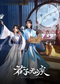 Affiche de Junzi Wu Ji