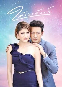Plakat Tai Ngao Jan