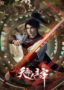 Póster de Tian Ming Da Zhu Zai