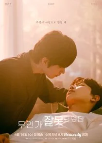 Plakat Something Is Not Right