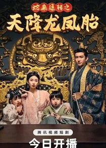 Affiche de Oops, I Gave Birth to the Emperor's Twins!