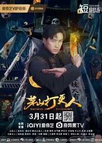 Maoshan Watchmen poster
