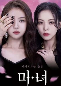 Póster de The Witch's Eye