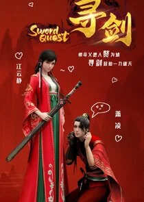 Póster de Xun Jian