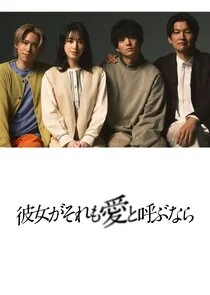 Affiche de If She Calls It Love