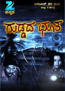 Affiche de Guddada Bhootha