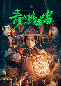 Plakat The Mystery of Dragon Town