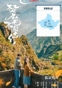 Plakat Dreaming of Huangshan