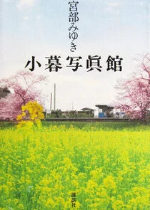 Plakat Kogure Photo Studio