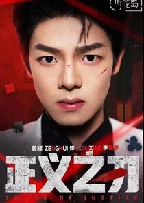 Plakat Sword of Justice