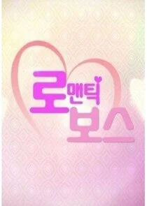 Plakat Romantic Boss