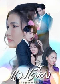 Plakat Mae Liang