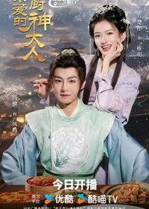 Póster de Qin Ai De Chu Shen Da Ren