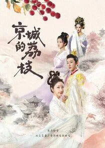 Pôster de Jing Cheng De Li Zhi