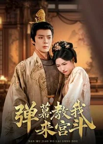 Plakat Dan Mu Jiao Wo Lai Gong Dou