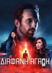 Póster de Diafani Agapi