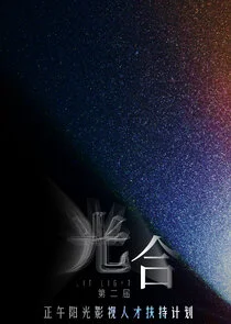 Lit Light Poster