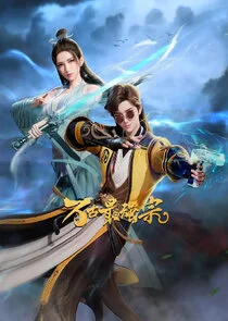 Plakat Wangu Zui Qiang Zong