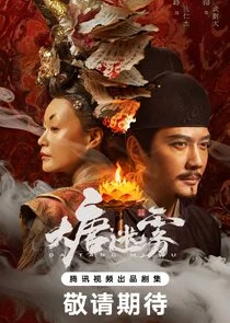 The Tang Mist Poster
