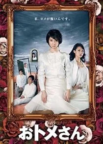 Otomesan Poster