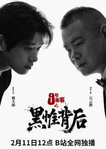 Plakat Jiu Hao Mi Shi Zhi Hei Wei Bei Hou