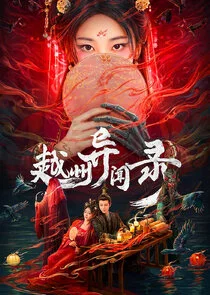 Affiche de Yuezhou Phantom Tales