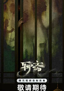 Affiche de Liao Zhai