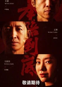 Affiche de Feng Pei Dao Di