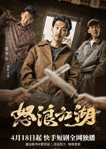 Póster de Nu Lang Jiang Hu