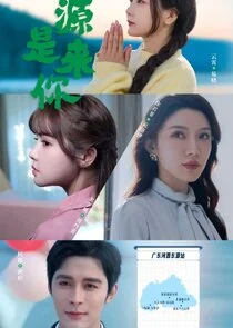 Affiche de Yuan Lai Shi Ni