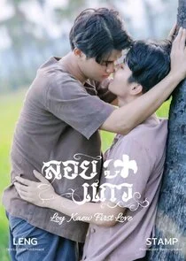 Affiche de Loy Kaew First Love