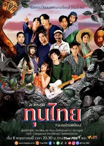 Affiche de Thun Thai