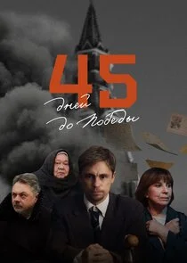 Poster di 45 ÄÂ´ÄËťÄÂµÄÄ… ÄÂ´ÄÄľ ÄĹşÄÄľÄÂ±ÄÂµÄÂ´Ĺâ€ą
