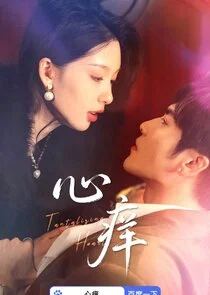Affiche de Tantalizing Heart