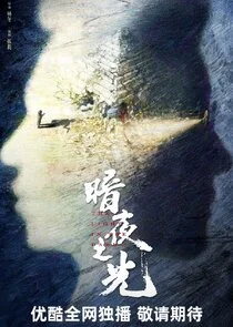 Affiche de The Light in the Dark