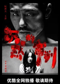 Confessions Poster