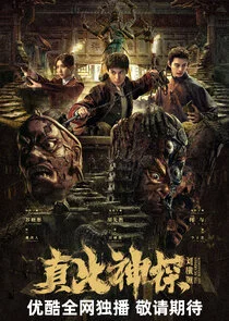 Plakat The Guardian Liu Hengshun