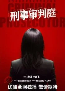 Plakat Criminal Prosecutor