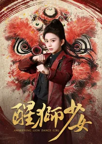 Awakening Lion Dance Girl Poster